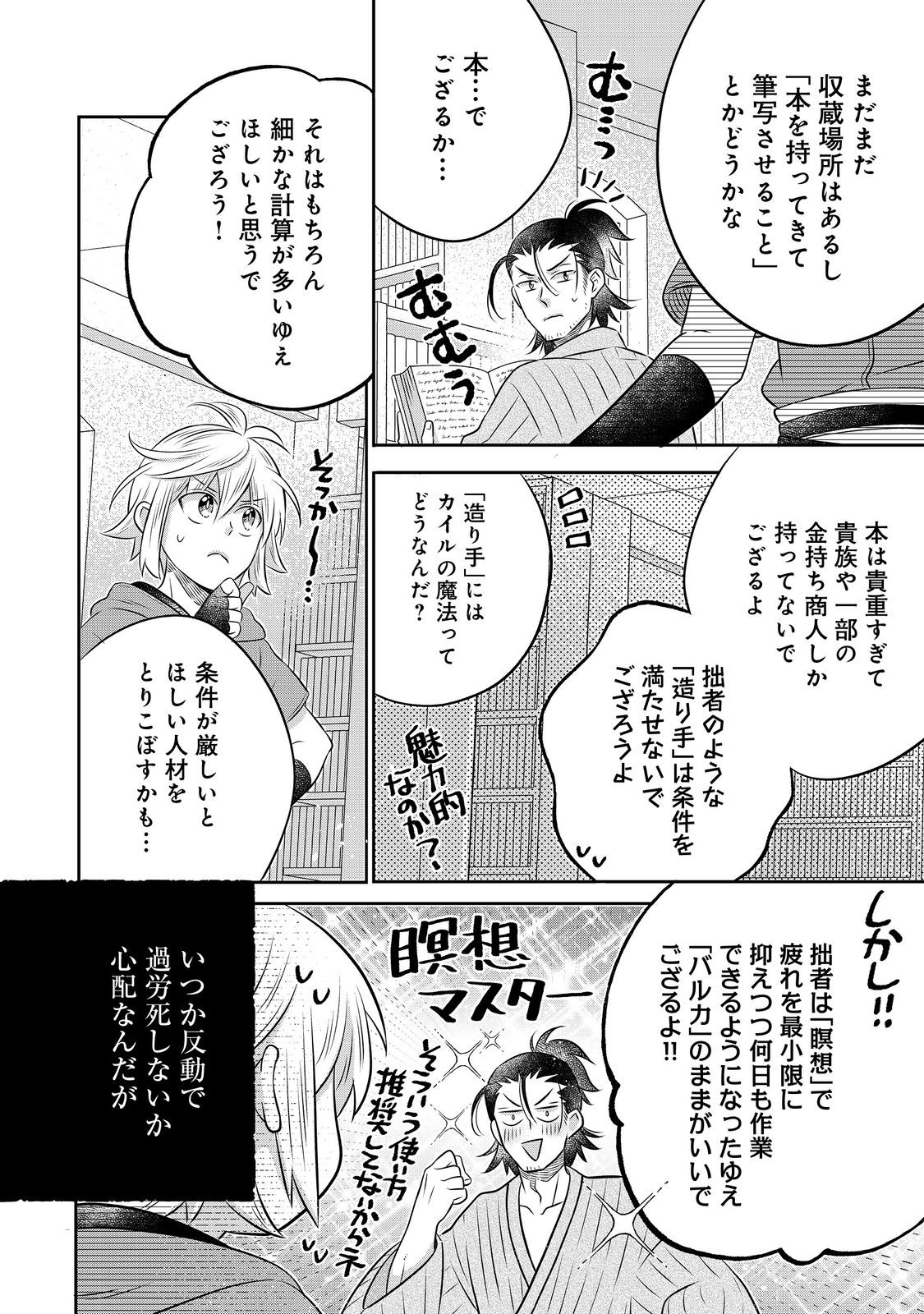 Isekai no Binbou Nouka ni Tensei Shita Node, Renga wo Tsukutte Shiro wo Tateru Koto ni Shimashita - Chapter 31.2 - Page 15