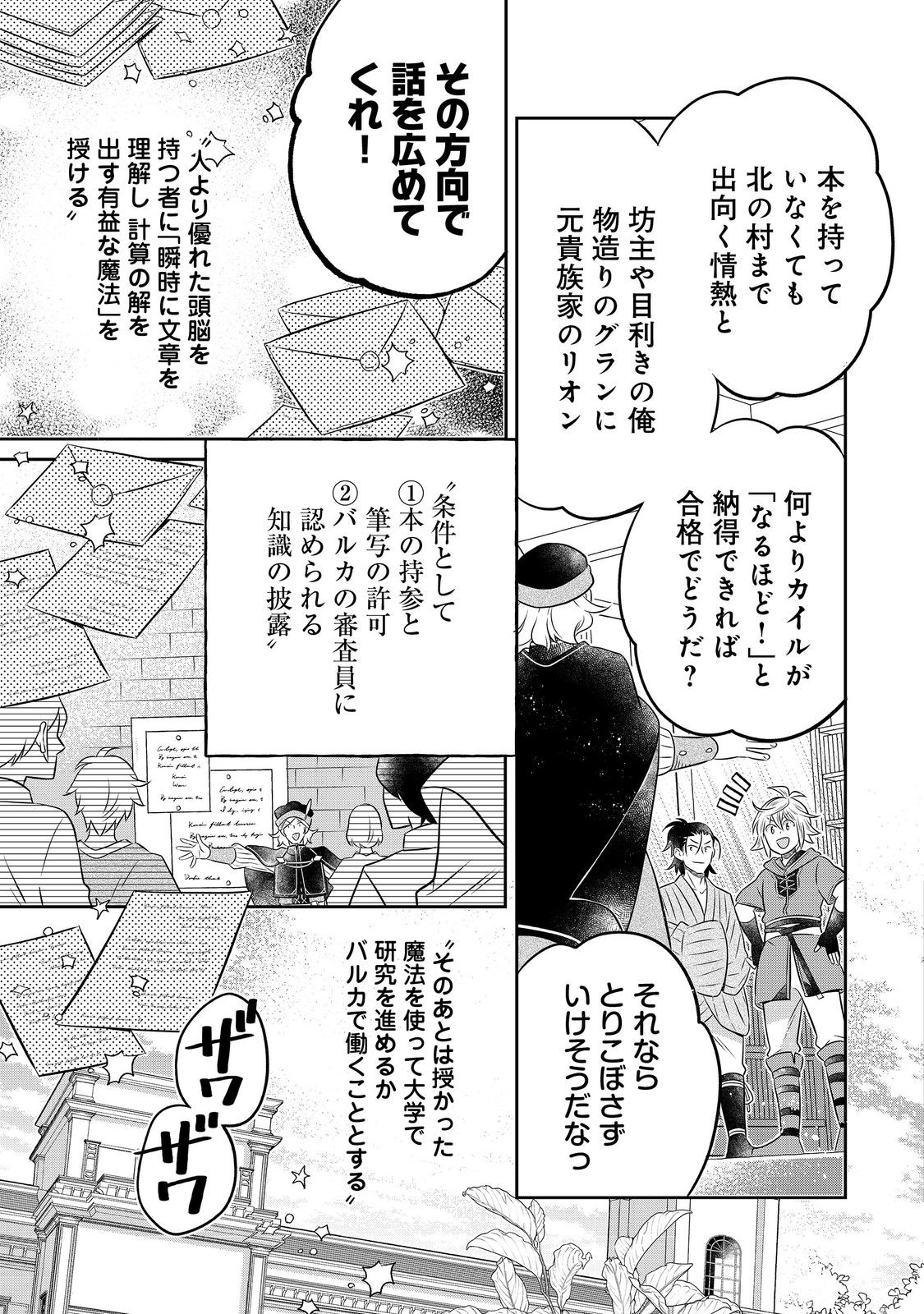 Isekai no Binbou Nouka ni Tensei Shita Node, Renga wo Tsukutte Shiro wo Tateru Koto ni Shimashita - Chapter 31.2 - Page 16