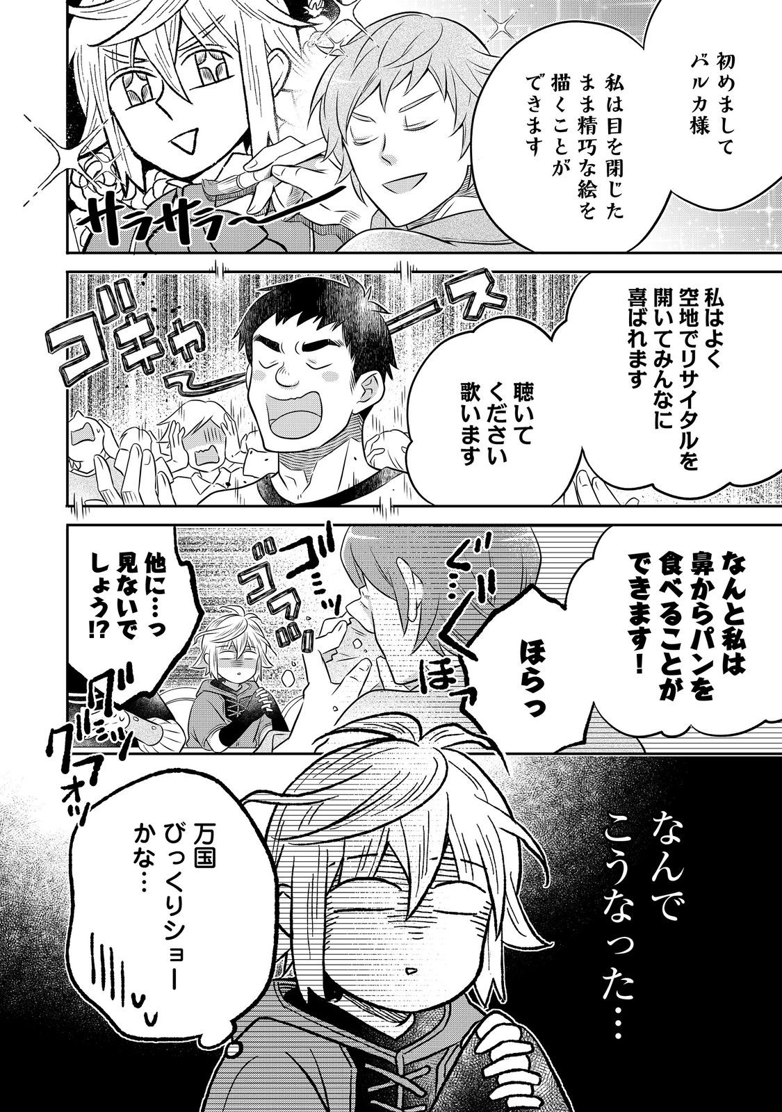 Isekai no Binbou Nouka ni Tensei Shita Node, Renga wo Tsukutte Shiro wo Tateru Koto ni Shimashita - Chapter 31.2 - Page 17