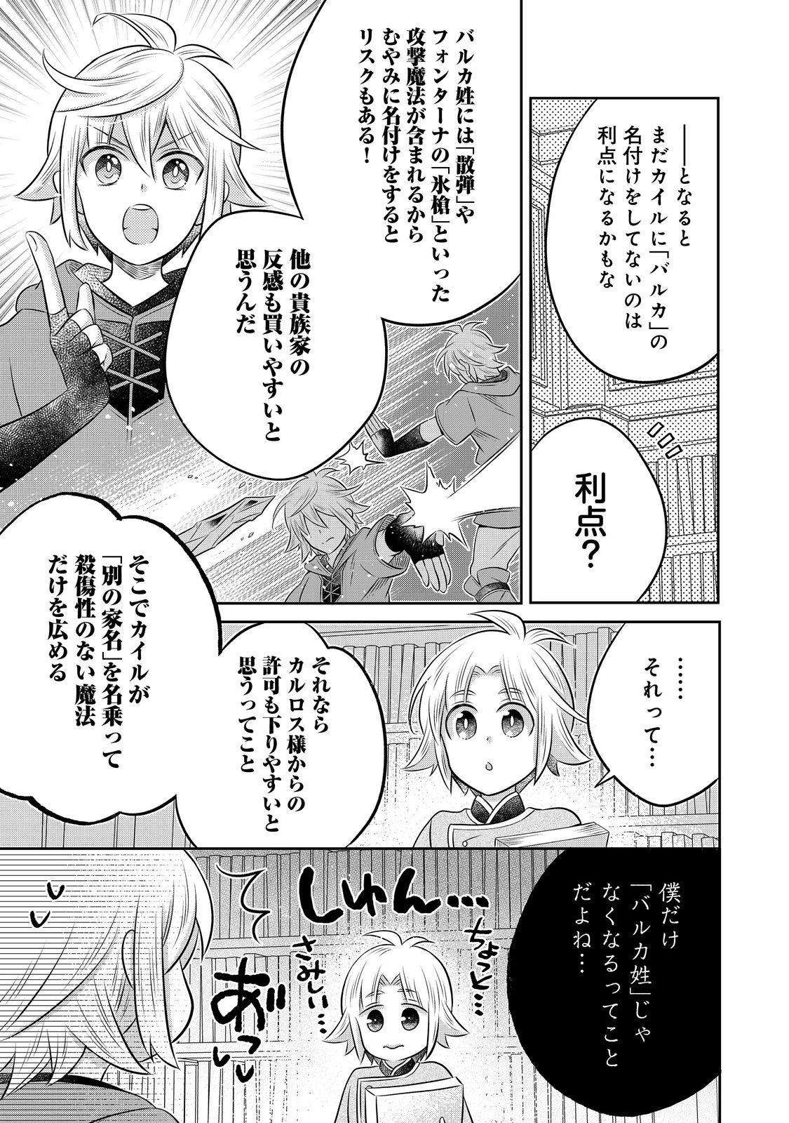 Isekai no Binbou Nouka ni Tensei Shita Node, Renga wo Tsukutte Shiro wo Tateru Koto ni Shimashita - Chapter 31.2 - Page 2