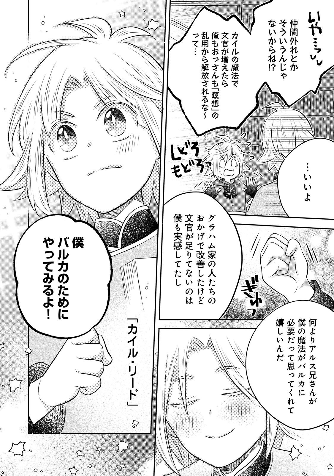 Isekai no Binbou Nouka ni Tensei Shita Node, Renga wo Tsukutte Shiro wo Tateru Koto ni Shimashita - Chapter 31.2 - Page 3