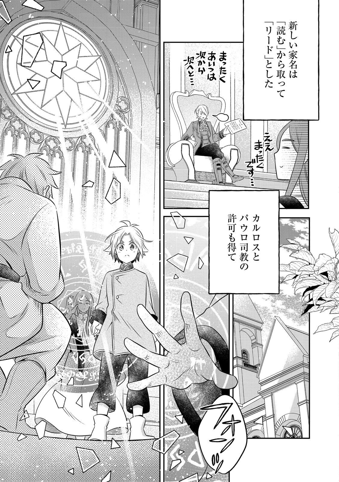 Isekai no Binbou Nouka ni Tensei Shita Node, Renga wo Tsukutte Shiro wo Tateru Koto ni Shimashita - Chapter 31.2 - Page 4