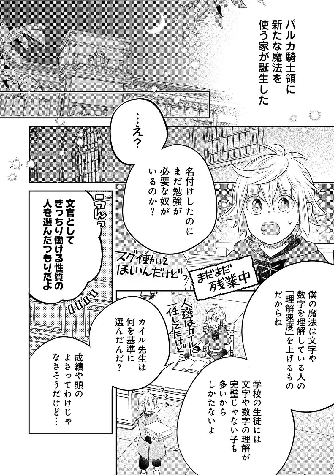 Isekai no Binbou Nouka ni Tensei Shita Node, Renga wo Tsukutte Shiro wo Tateru Koto ni Shimashita - Chapter 31.2 - Page 5