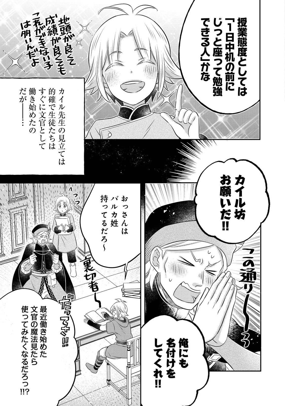 Isekai no Binbou Nouka ni Tensei Shita Node, Renga wo Tsukutte Shiro wo Tateru Koto ni Shimashita - Chapter 31.2 - Page 6