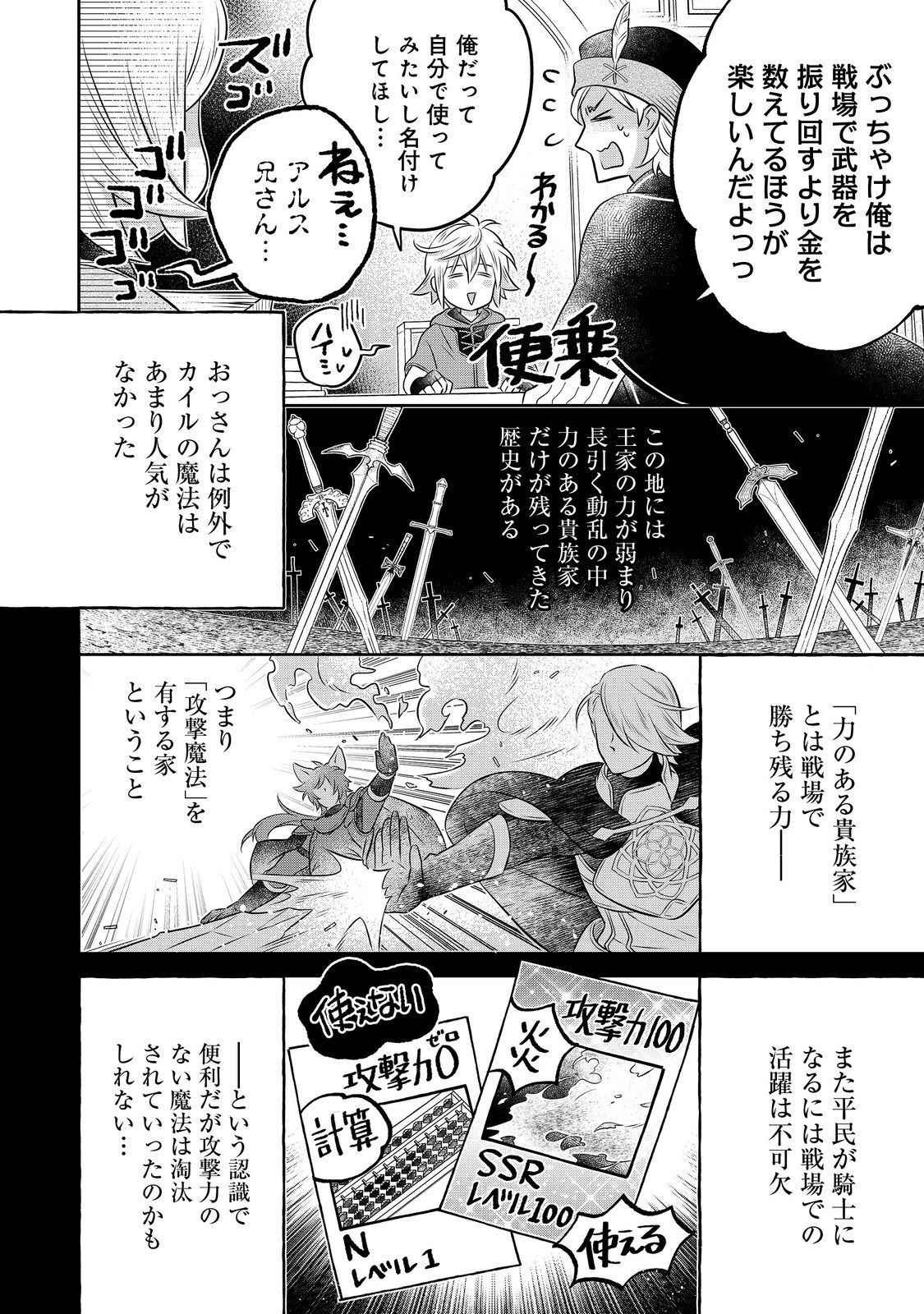 Isekai no Binbou Nouka ni Tensei Shita Node, Renga wo Tsukutte Shiro wo Tateru Koto ni Shimashita - Chapter 31.2 - Page 7
