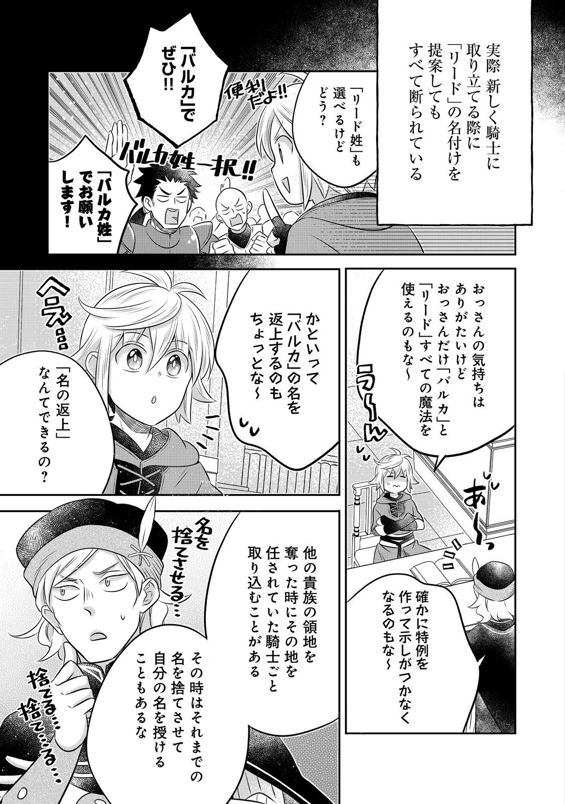 Isekai no Binbou Nouka ni Tensei Shita Node, Renga wo Tsukutte Shiro wo Tateru Koto ni Shimashita - Chapter 31.2 - Page 8