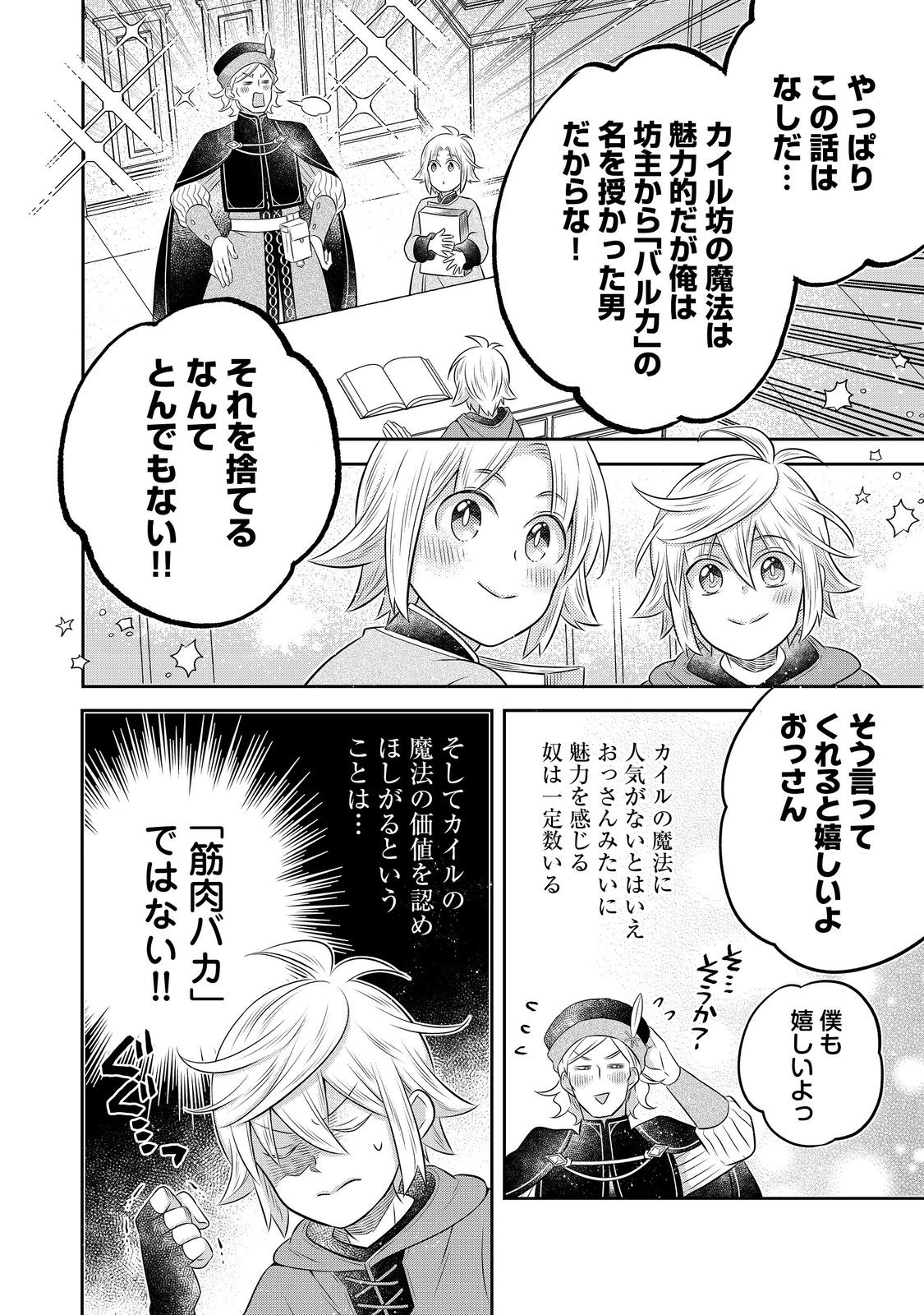 Isekai no Binbou Nouka ni Tensei Shita Node, Renga wo Tsukutte Shiro wo Tateru Koto ni Shimashita - Chapter 31.2 - Page 9