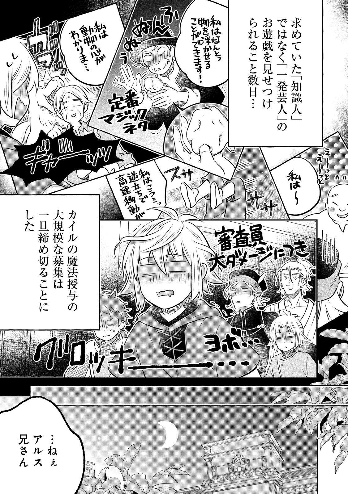 Isekai no Binbou Nouka ni Tensei Shita Node, Renga wo Tsukutte Shiro wo Tateru Koto ni Shimashita - Chapter 32.1 - Page 1