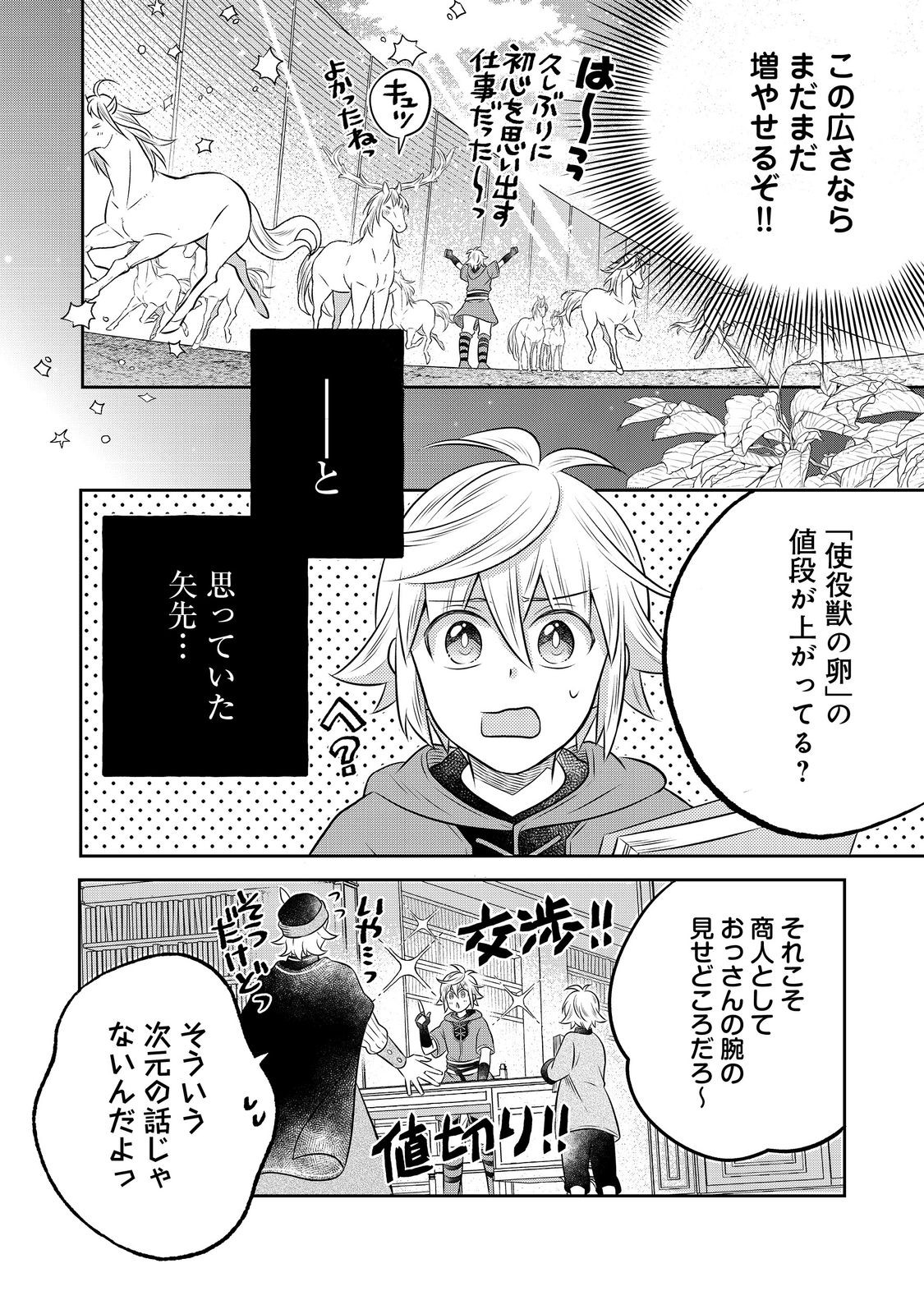 Isekai no Binbou Nouka ni Tensei Shita Node, Renga wo Tsukutte Shiro wo Tateru Koto ni Shimashita - Chapter 32.1 - Page 10