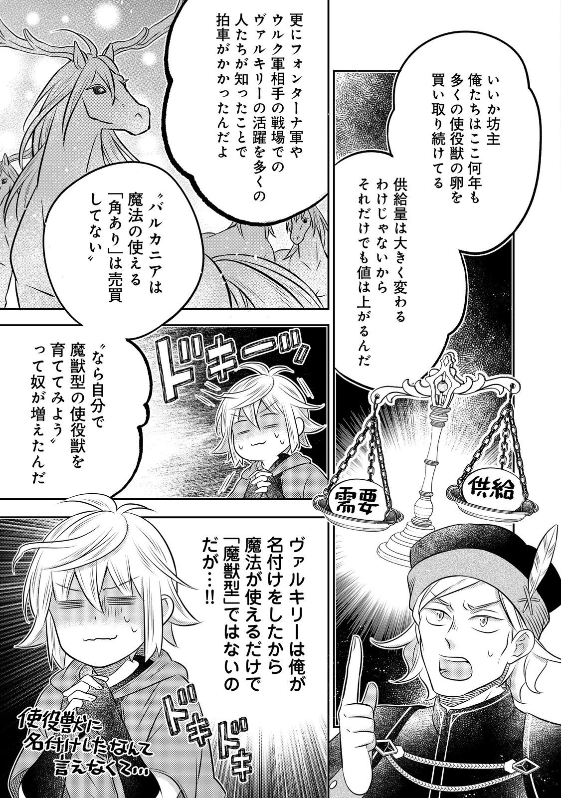 Isekai no Binbou Nouka ni Tensei Shita Node, Renga wo Tsukutte Shiro wo Tateru Koto ni Shimashita - Chapter 32.1 - Page 11