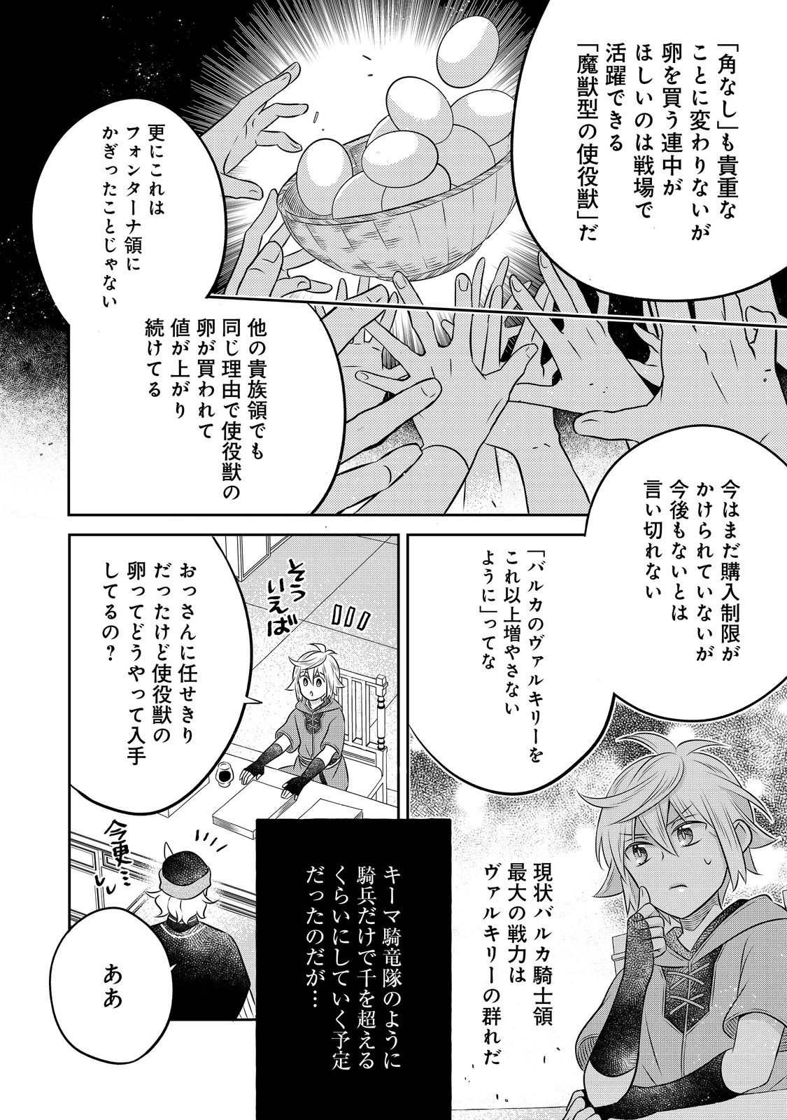 Isekai no Binbou Nouka ni Tensei Shita Node, Renga wo Tsukutte Shiro wo Tateru Koto ni Shimashita - Chapter 32.1 - Page 12