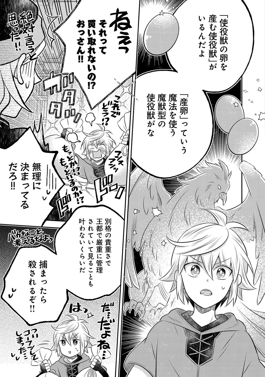 Isekai no Binbou Nouka ni Tensei Shita Node, Renga wo Tsukutte Shiro wo Tateru Koto ni Shimashita - Chapter 32.1 - Page 13