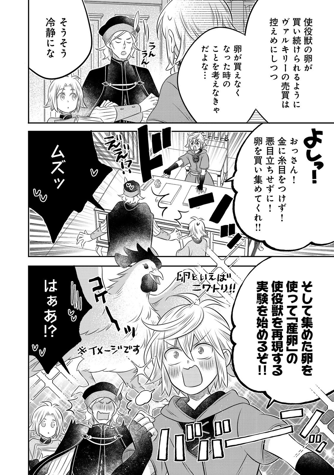 Isekai no Binbou Nouka ni Tensei Shita Node, Renga wo Tsukutte Shiro wo Tateru Koto ni Shimashita - Chapter 32.1 - Page 14
