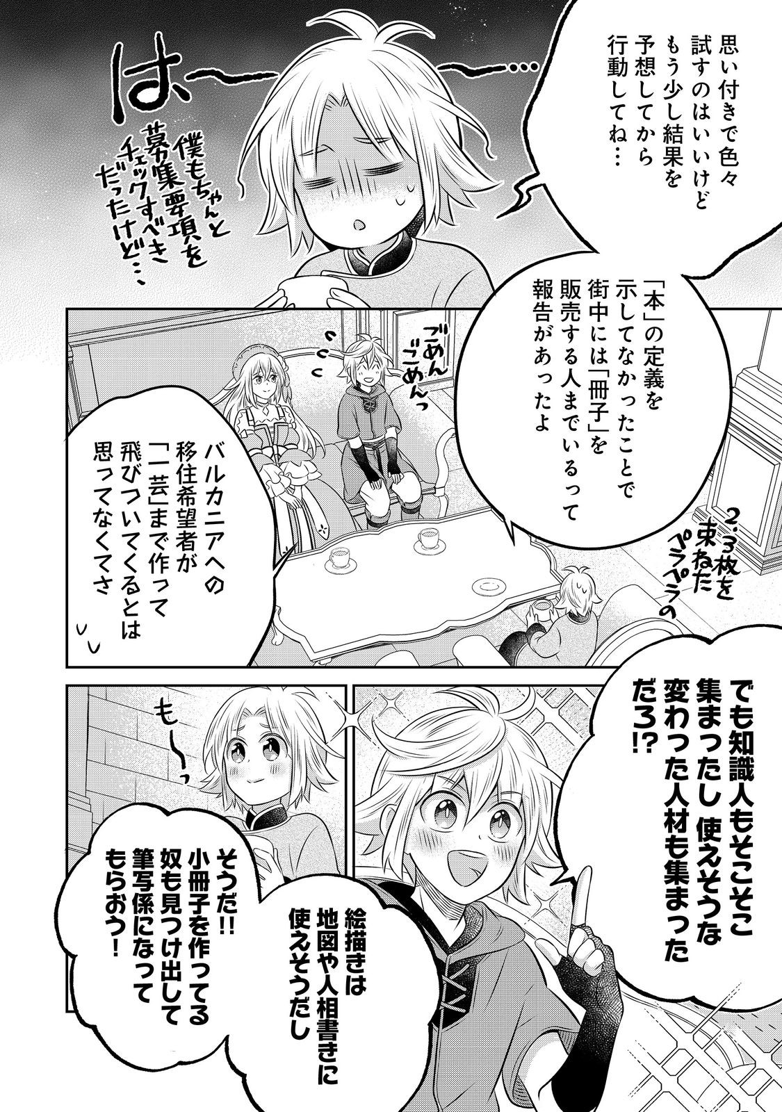 Isekai no Binbou Nouka ni Tensei Shita Node, Renga wo Tsukutte Shiro wo Tateru Koto ni Shimashita - Chapter 32.1 - Page 2