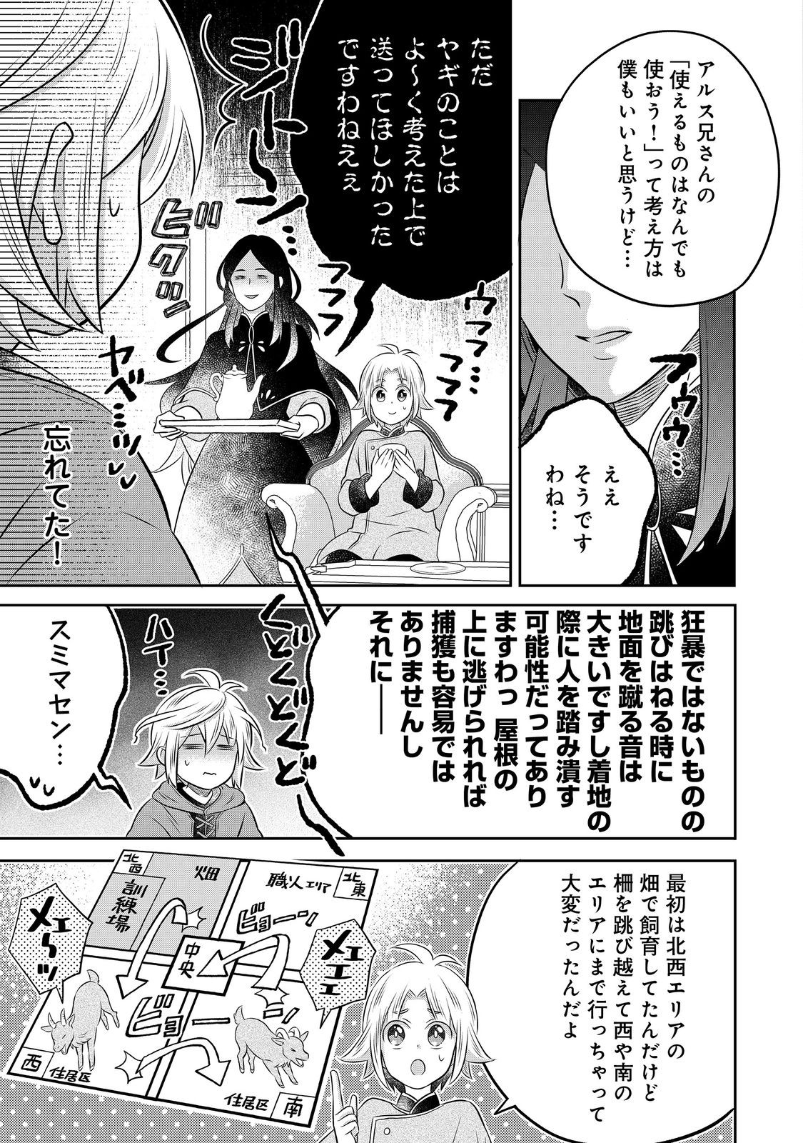 Isekai no Binbou Nouka ni Tensei Shita Node, Renga wo Tsukutte Shiro wo Tateru Koto ni Shimashita - Chapter 32.1 - Page 3