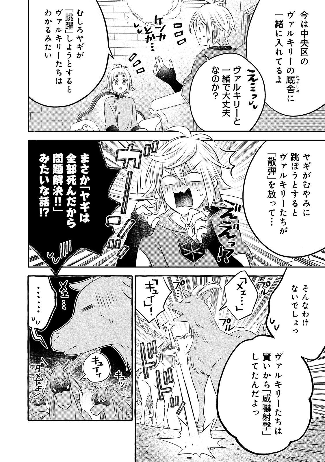 Isekai no Binbou Nouka ni Tensei Shita Node, Renga wo Tsukutte Shiro wo Tateru Koto ni Shimashita - Chapter 32.1 - Page 4
