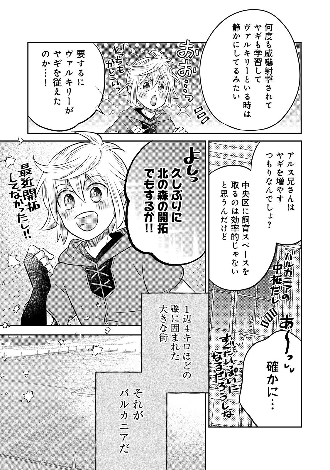 Isekai no Binbou Nouka ni Tensei Shita Node, Renga wo Tsukutte Shiro wo Tateru Koto ni Shimashita - Chapter 32.1 - Page 5