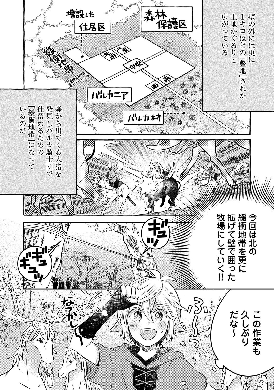 Isekai no Binbou Nouka ni Tensei Shita Node, Renga wo Tsukutte Shiro wo Tateru Koto ni Shimashita - Chapter 32.1 - Page 6