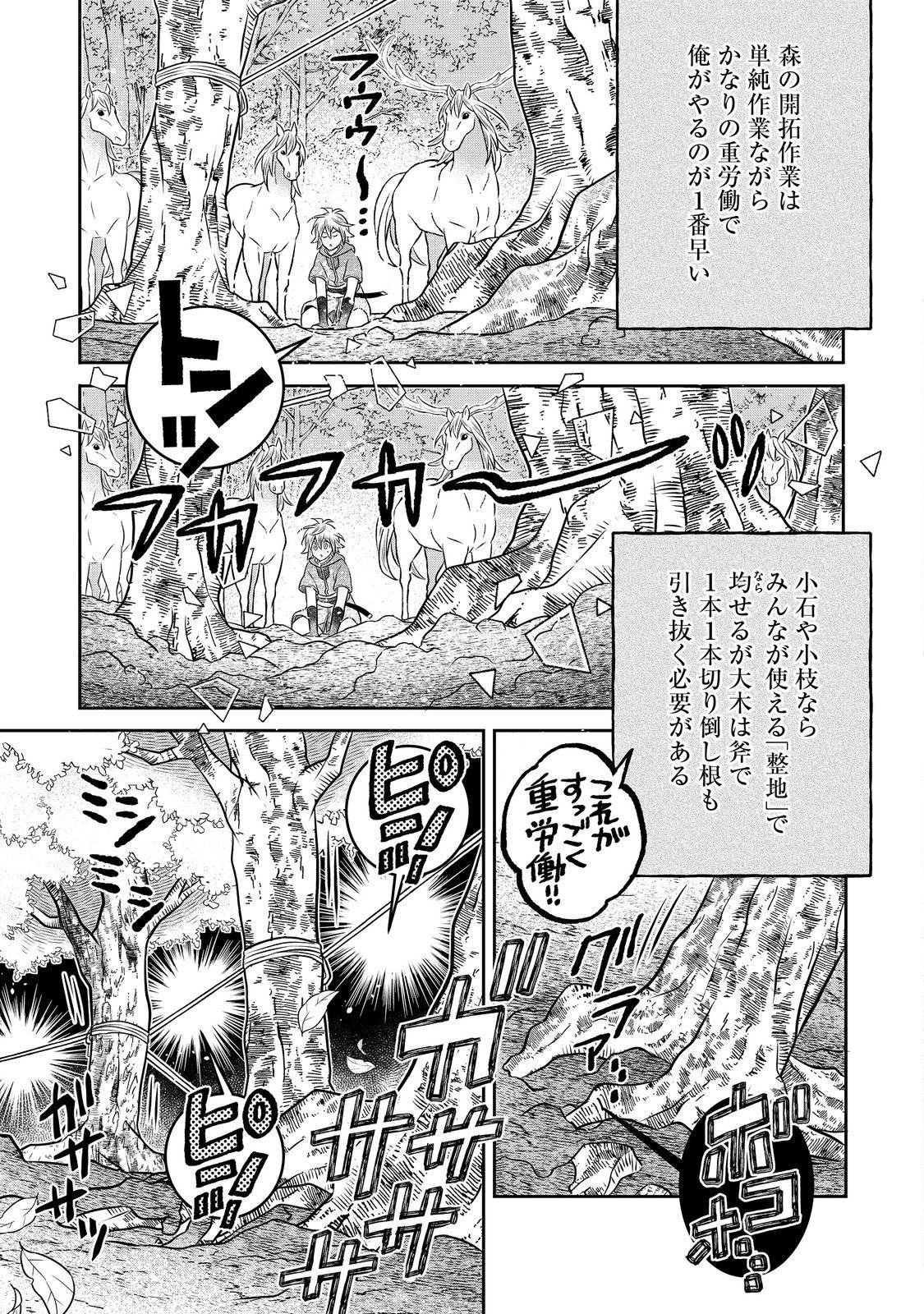 Isekai no Binbou Nouka ni Tensei Shita Node, Renga wo Tsukutte Shiro wo Tateru Koto ni Shimashita - Chapter 32.1 - Page 7