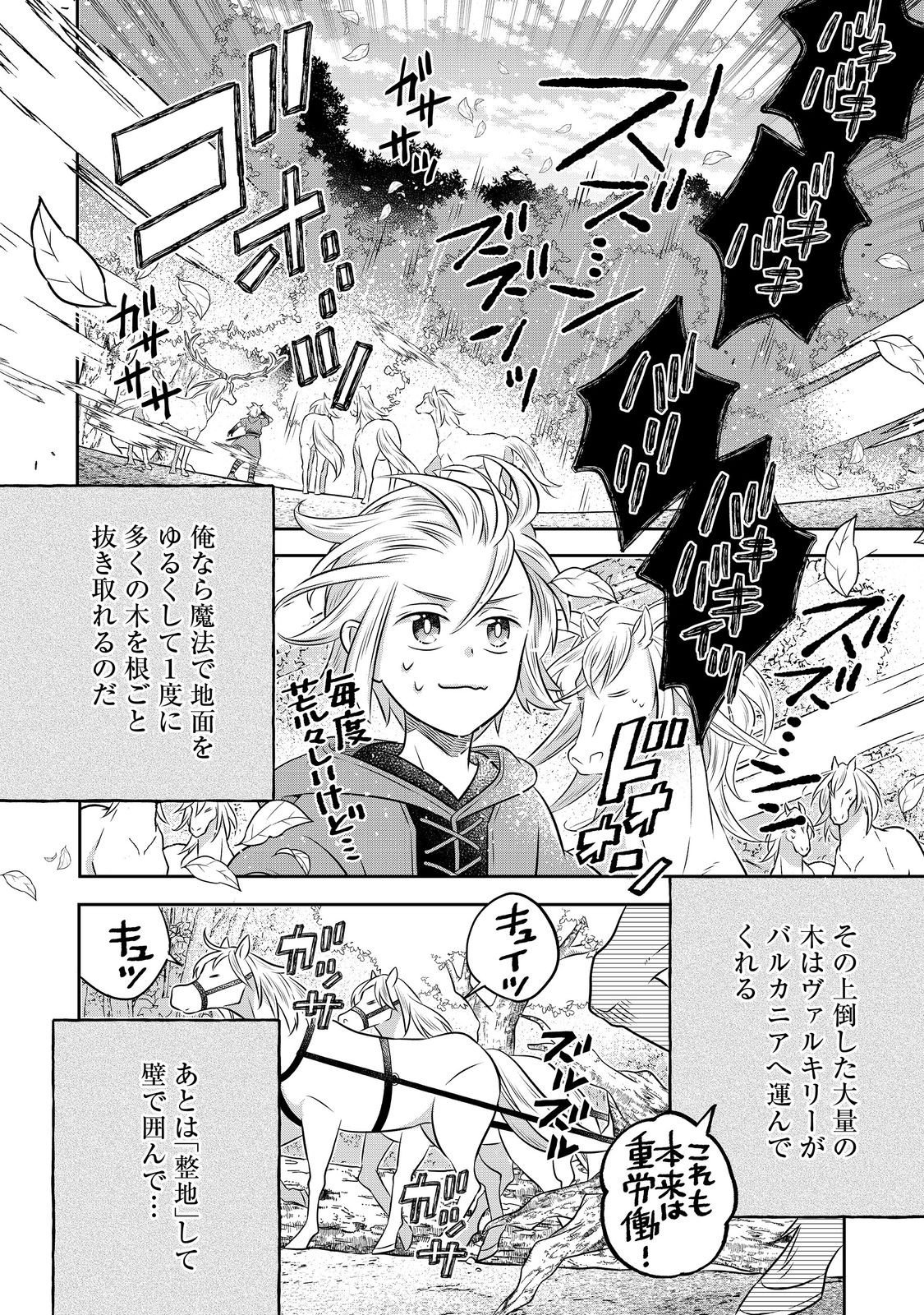Isekai no Binbou Nouka ni Tensei Shita Node, Renga wo Tsukutte Shiro wo Tateru Koto ni Shimashita - Chapter 32.1 - Page 8