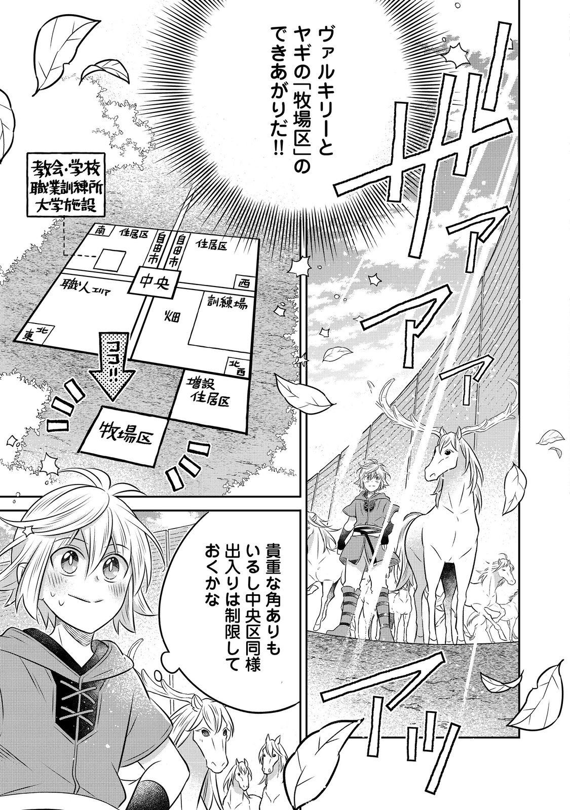 Isekai no Binbou Nouka ni Tensei Shita Node, Renga wo Tsukutte Shiro wo Tateru Koto ni Shimashita - Chapter 32.1 - Page 9