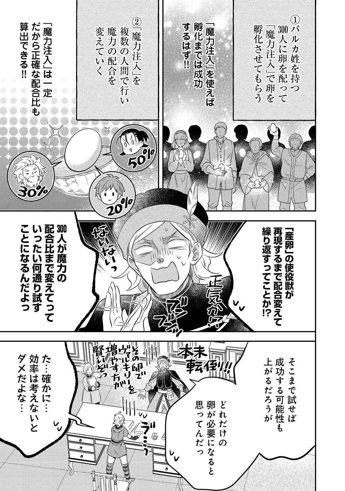 Isekai no Binbou Nouka ni Tensei Shita Node, Renga wo Tsukutte Shiro wo Tateru Koto ni Shimashita - Chapter 32.2 - Page 1