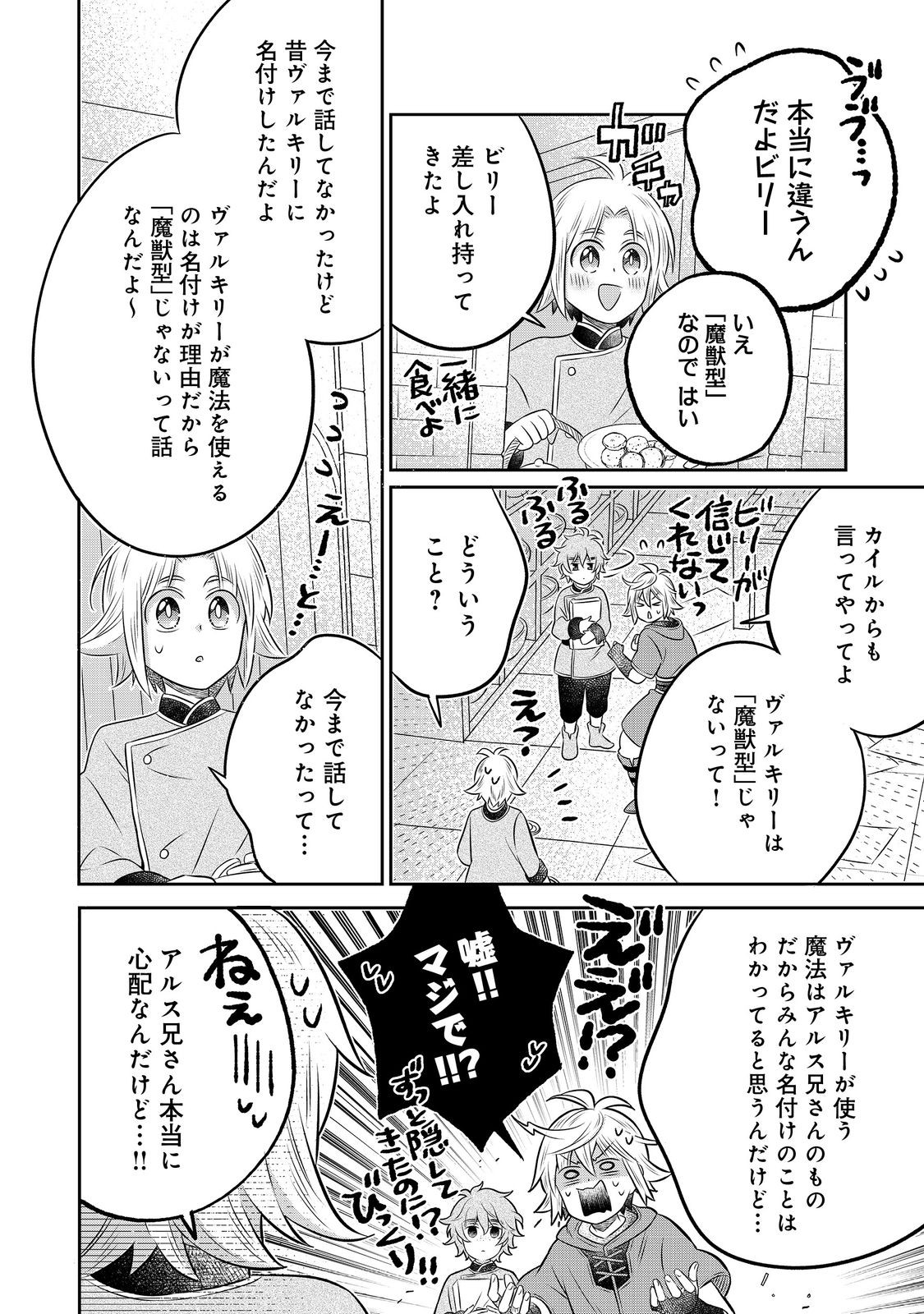 Isekai no Binbou Nouka ni Tensei Shita Node, Renga wo Tsukutte Shiro wo Tateru Koto ni Shimashita - Chapter 32.2 - Page 10