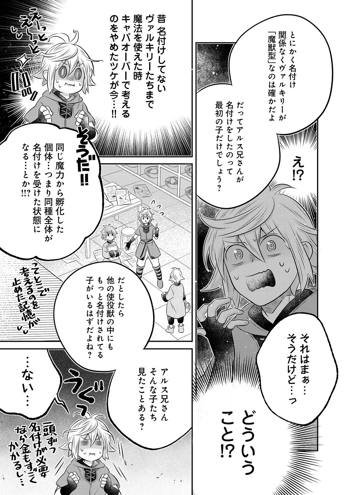 Isekai no Binbou Nouka ni Tensei Shita Node, Renga wo Tsukutte Shiro wo Tateru Koto ni Shimashita - Chapter 32.2 - Page 11
