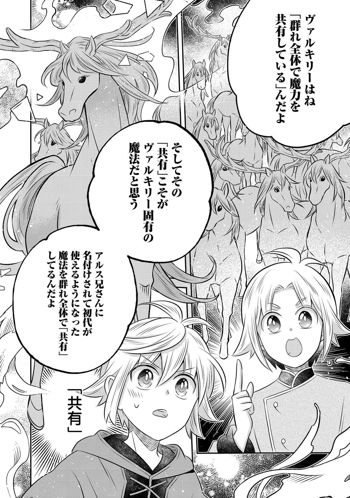 Isekai no Binbou Nouka ni Tensei Shita Node, Renga wo Tsukutte Shiro wo Tateru Koto ni Shimashita - Chapter 32.2 - Page 12