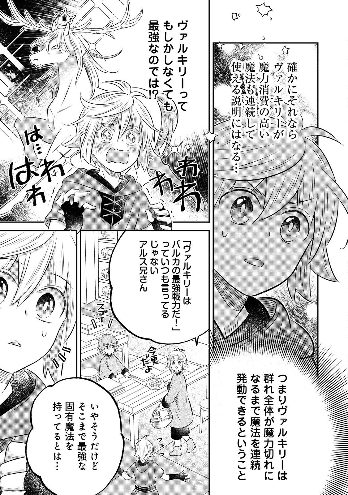 Isekai no Binbou Nouka ni Tensei Shita Node, Renga wo Tsukutte Shiro wo Tateru Koto ni Shimashita - Chapter 32.2 - Page 13