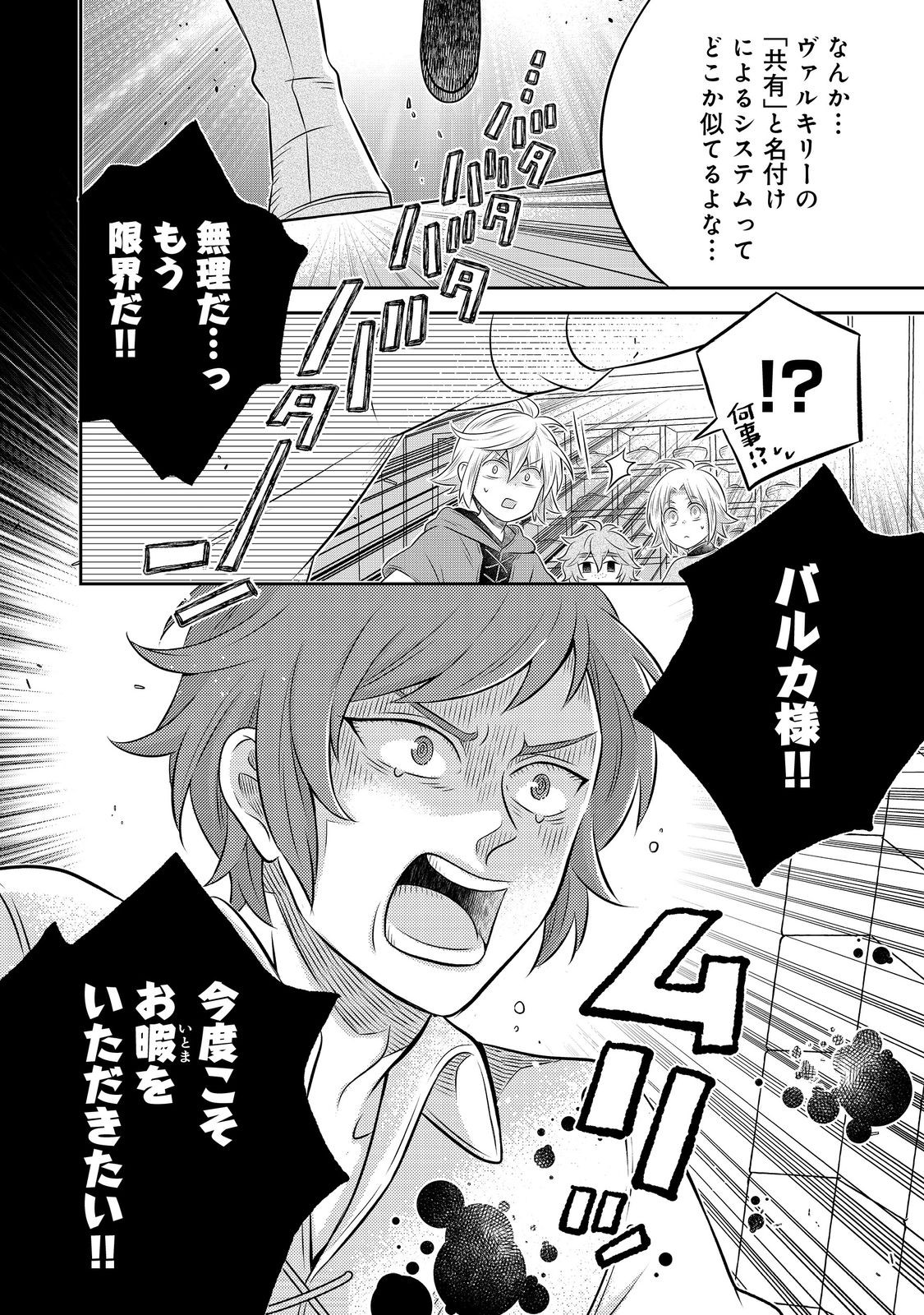 Isekai no Binbou Nouka ni Tensei Shita Node, Renga wo Tsukutte Shiro wo Tateru Koto ni Shimashita - Chapter 32.2 - Page 14