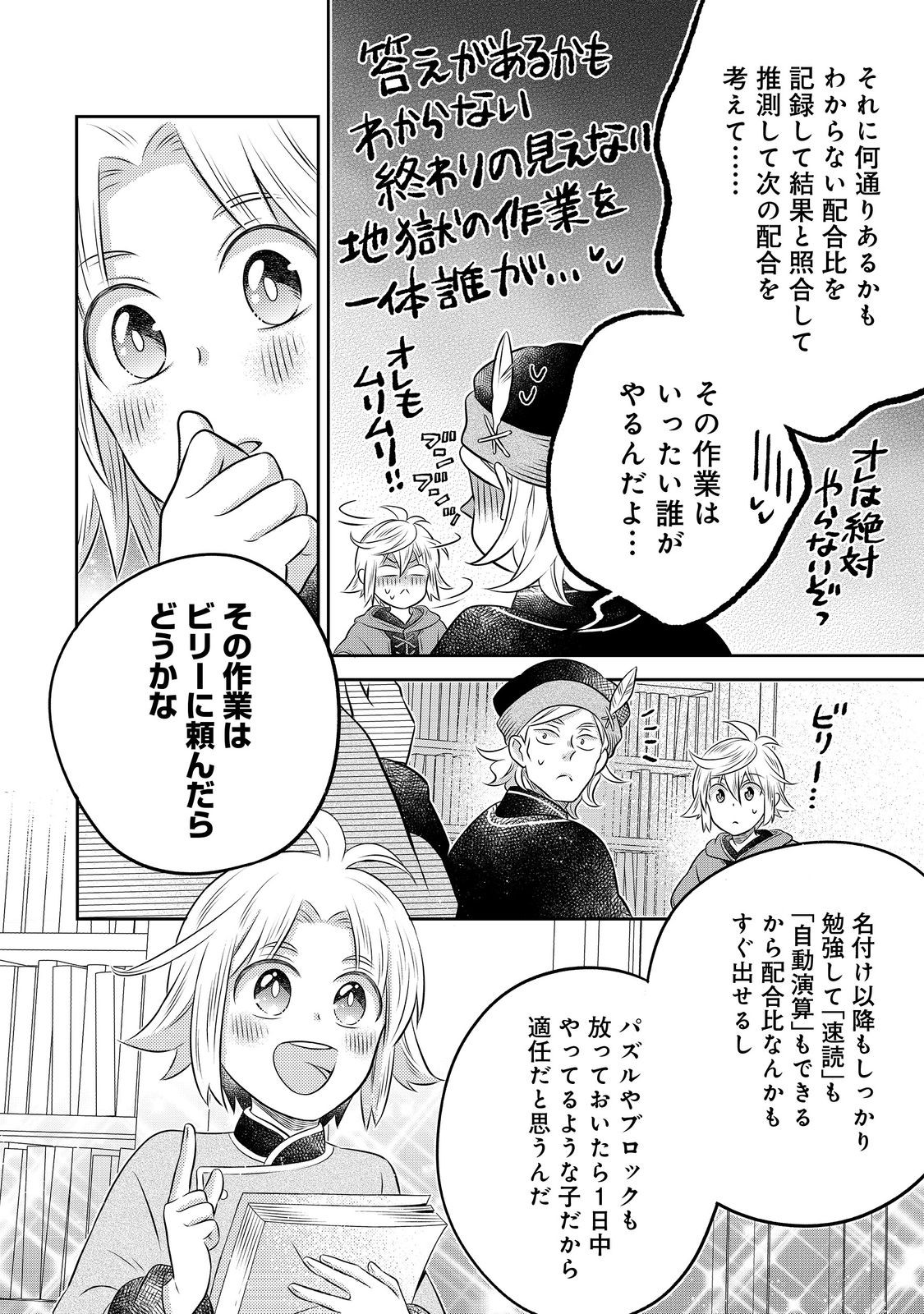 Isekai no Binbou Nouka ni Tensei Shita Node, Renga wo Tsukutte Shiro wo Tateru Koto ni Shimashita - Chapter 32.2 - Page 2