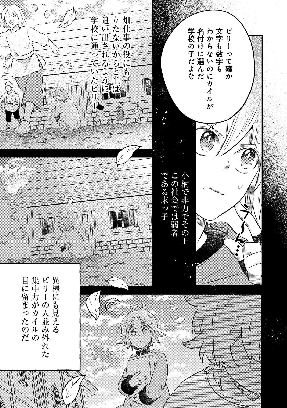 Isekai no Binbou Nouka ni Tensei Shita Node, Renga wo Tsukutte Shiro wo Tateru Koto ni Shimashita - Chapter 32.2 - Page 3
