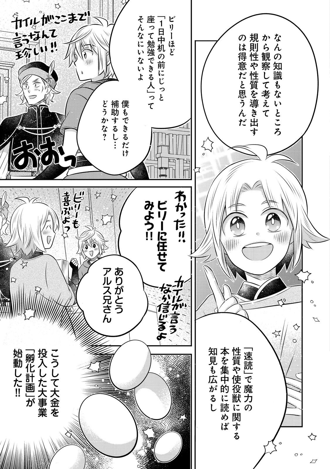 Isekai no Binbou Nouka ni Tensei Shita Node, Renga wo Tsukutte Shiro wo Tateru Koto ni Shimashita - Chapter 32.2 - Page 5