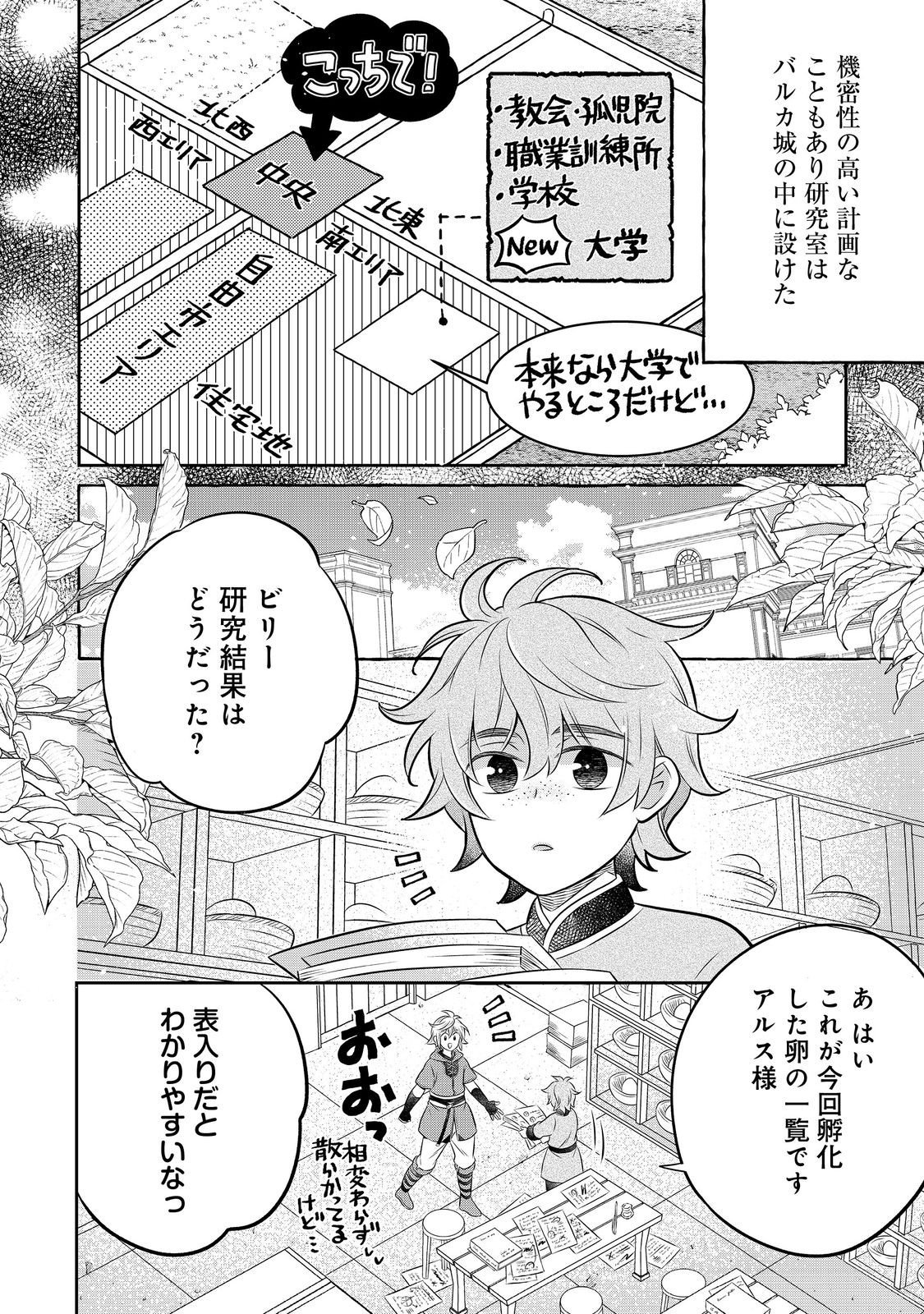 Isekai no Binbou Nouka ni Tensei Shita Node, Renga wo Tsukutte Shiro wo Tateru Koto ni Shimashita - Chapter 32.2 - Page 6