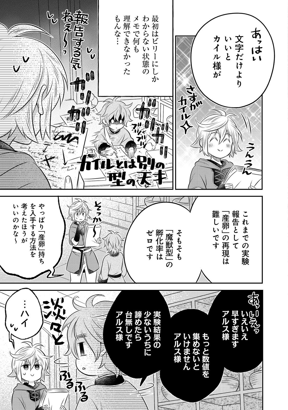 Isekai no Binbou Nouka ni Tensei Shita Node, Renga wo Tsukutte Shiro wo Tateru Koto ni Shimashita - Chapter 32.2 - Page 7