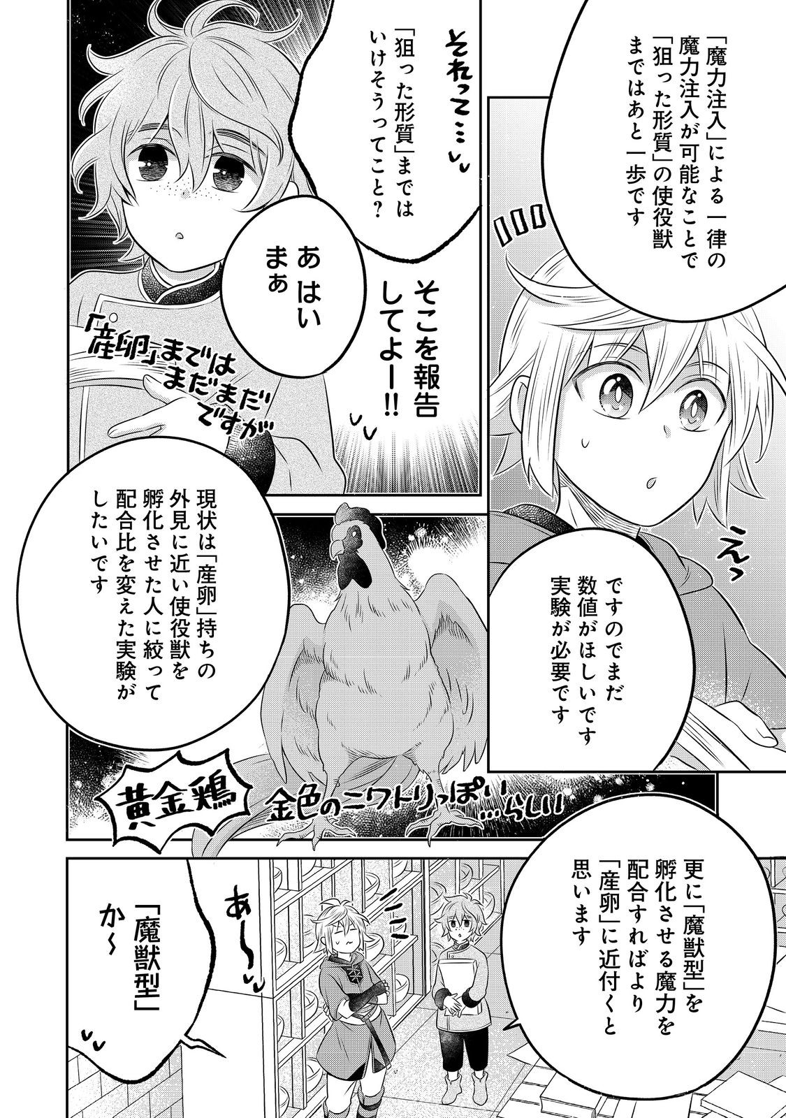Isekai no Binbou Nouka ni Tensei Shita Node, Renga wo Tsukutte Shiro wo Tateru Koto ni Shimashita - Chapter 32.2 - Page 8