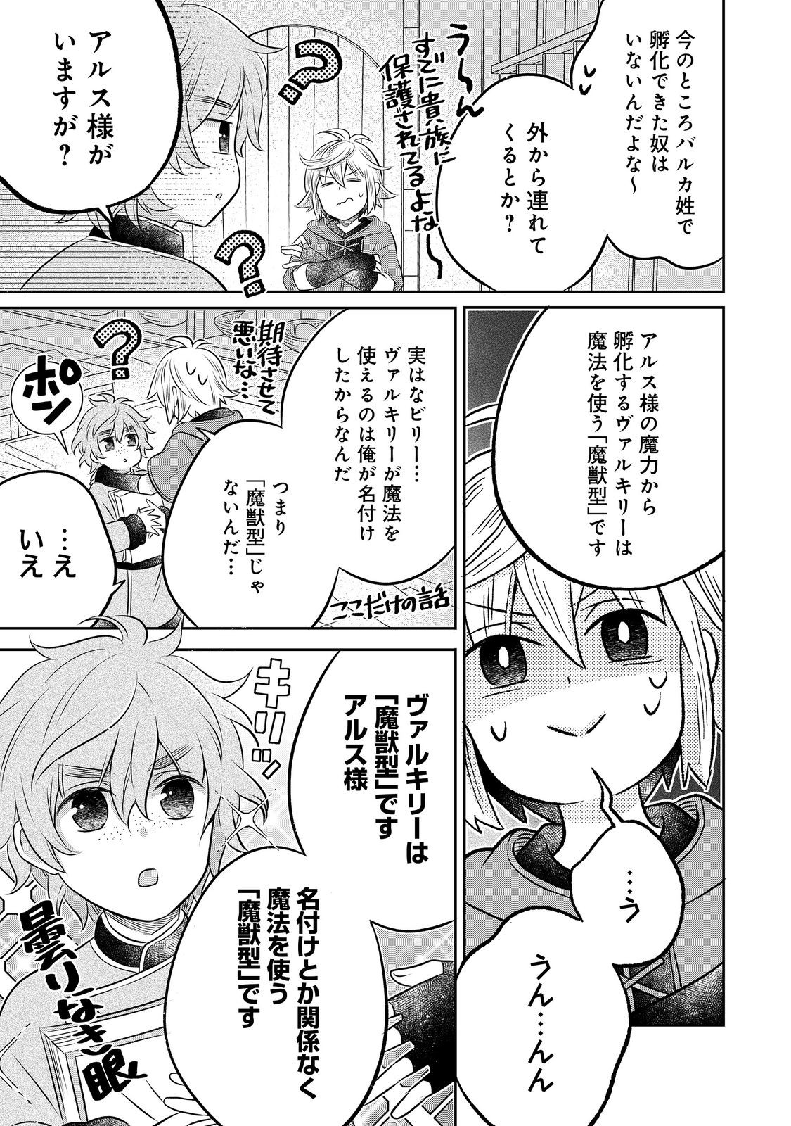 Isekai no Binbou Nouka ni Tensei Shita Node, Renga wo Tsukutte Shiro wo Tateru Koto ni Shimashita - Chapter 32.2 - Page 9