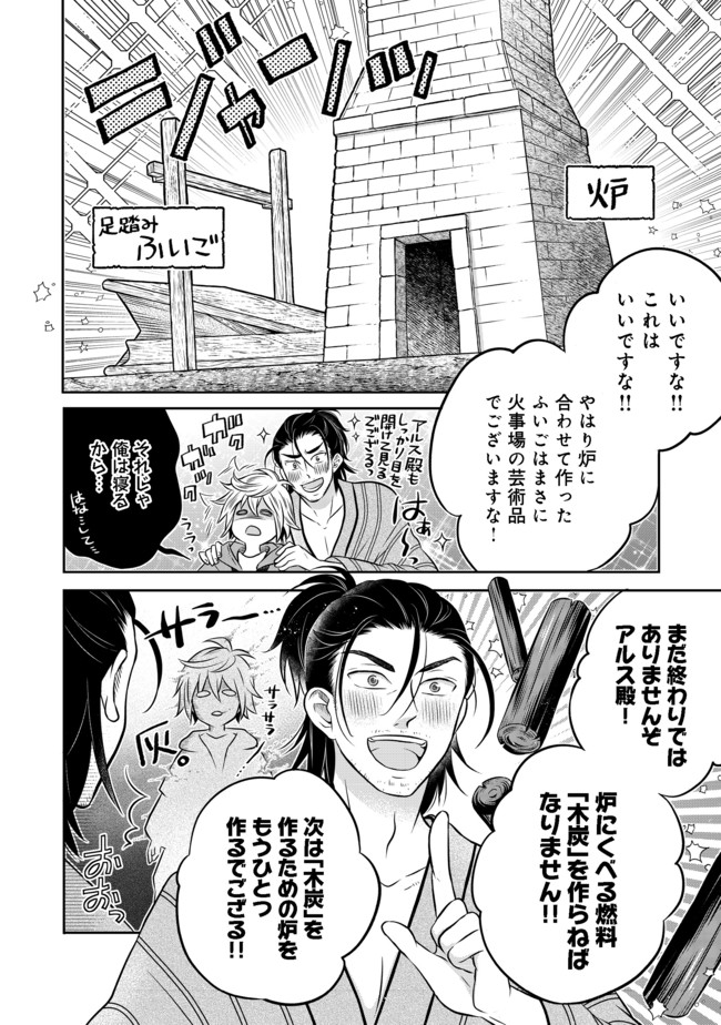 Isekai no Binbou Nouka ni Tensei Shita Node, Renga wo Tsukutte Shiro wo Tateru Koto ni Shimashita - Chapter 9.2 - Page 1