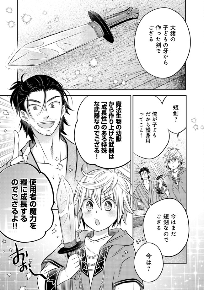 Isekai no Binbou Nouka ni Tensei Shita Node, Renga wo Tsukutte Shiro wo Tateru Koto ni Shimashita - Chapter 9.2 - Page 10