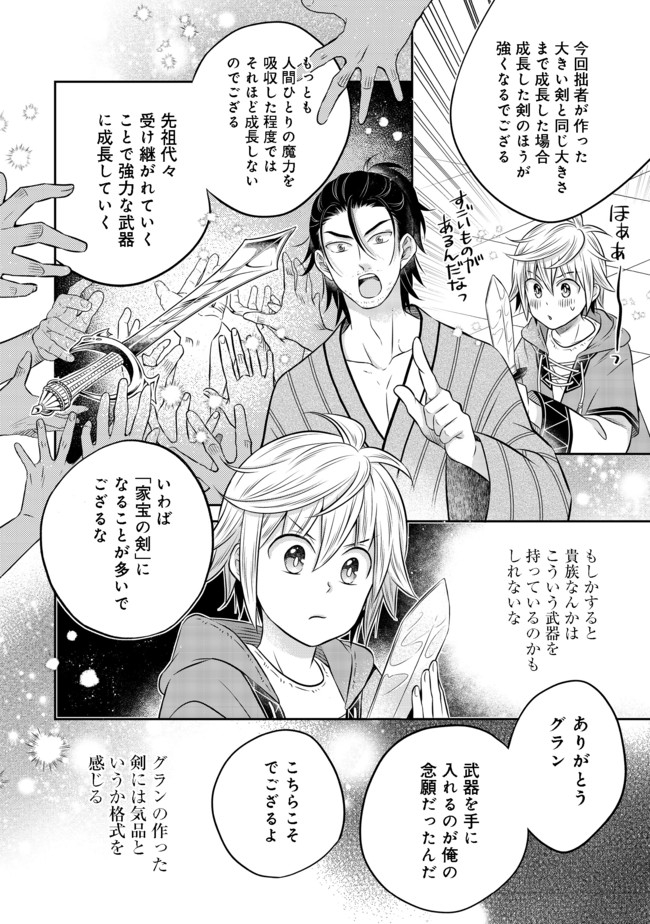 Isekai no Binbou Nouka ni Tensei Shita Node, Renga wo Tsukutte Shiro wo Tateru Koto ni Shimashita - Chapter 9.2 - Page 11