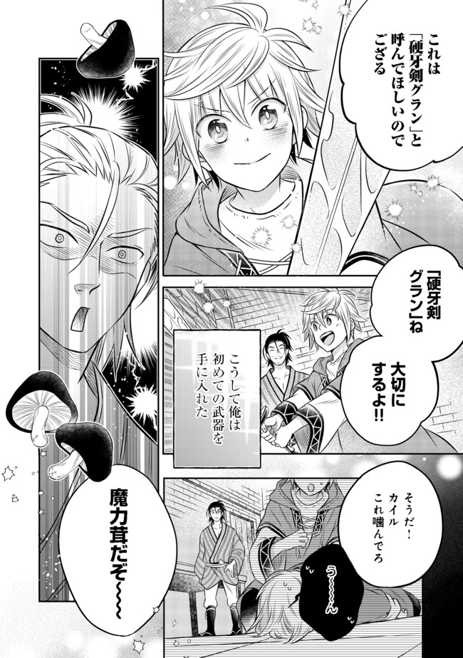 Isekai no Binbou Nouka ni Tensei Shita Node, Renga wo Tsukutte Shiro wo Tateru Koto ni Shimashita - Chapter 9.2 - Page 13
