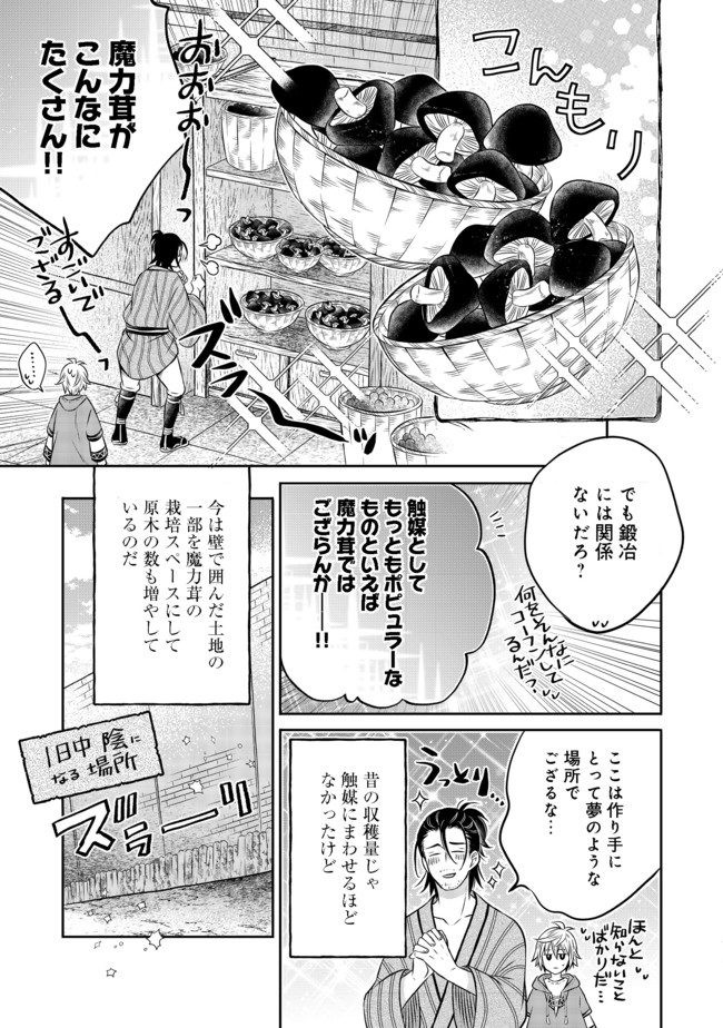 Isekai no Binbou Nouka ni Tensei Shita Node, Renga wo Tsukutte Shiro wo Tateru Koto ni Shimashita - Chapter 9.2 - Page 14