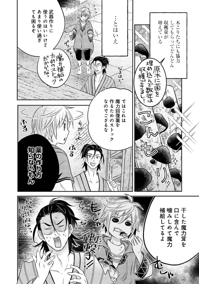 Isekai no Binbou Nouka ni Tensei Shita Node, Renga wo Tsukutte Shiro wo Tateru Koto ni Shimashita - Chapter 9.2 - Page 15