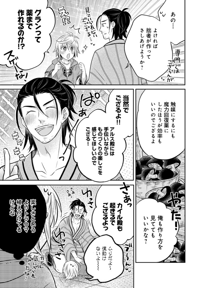 Isekai no Binbou Nouka ni Tensei Shita Node, Renga wo Tsukutte Shiro wo Tateru Koto ni Shimashita - Chapter 9.2 - Page 16