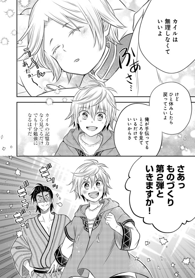 Isekai no Binbou Nouka ni Tensei Shita Node, Renga wo Tsukutte Shiro wo Tateru Koto ni Shimashita - Chapter 9.2 - Page 17