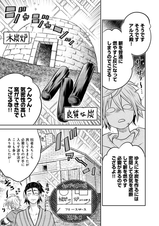 Isekai no Binbou Nouka ni Tensei Shita Node, Renga wo Tsukutte Shiro wo Tateru Koto ni Shimashita - Chapter 9.2 - Page 2