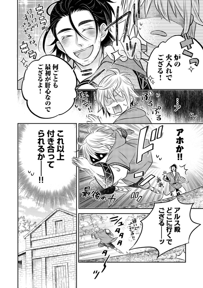 Isekai no Binbou Nouka ni Tensei Shita Node, Renga wo Tsukutte Shiro wo Tateru Koto ni Shimashita - Chapter 9.2 - Page 3