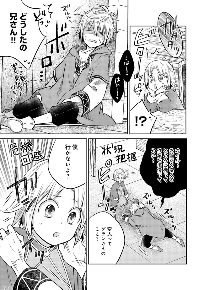 Isekai no Binbou Nouka ni Tensei Shita Node, Renga wo Tsukutte Shiro wo Tateru Koto ni Shimashita - Chapter 9.2 - Page 4