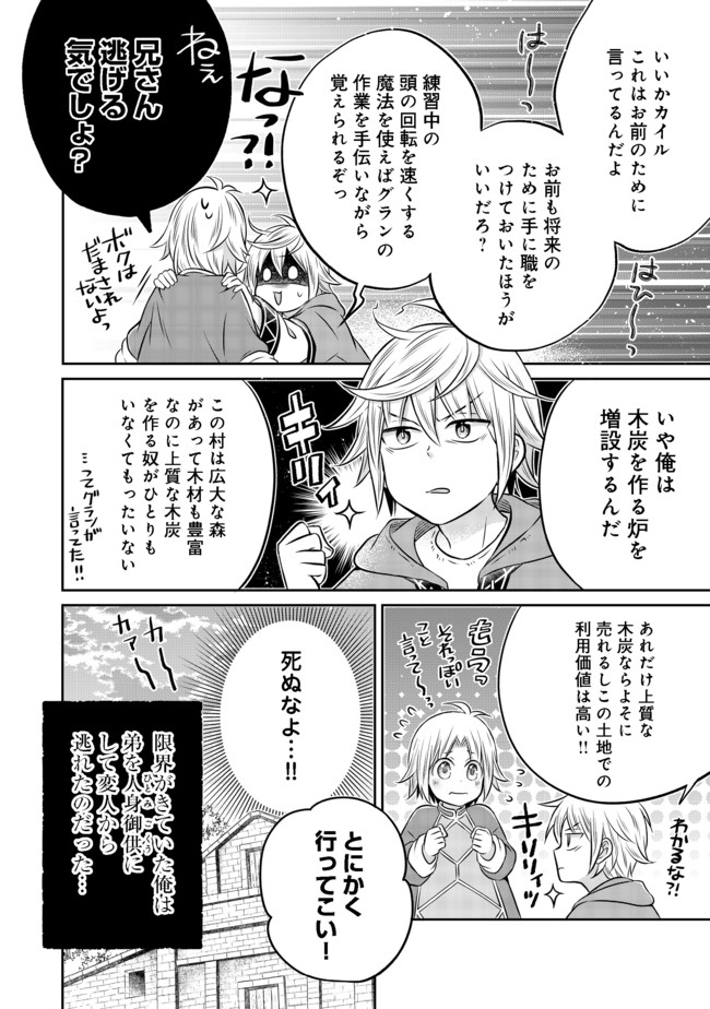 Isekai no Binbou Nouka ni Tensei Shita Node, Renga wo Tsukutte Shiro wo Tateru Koto ni Shimashita - Chapter 9.2 - Page 5